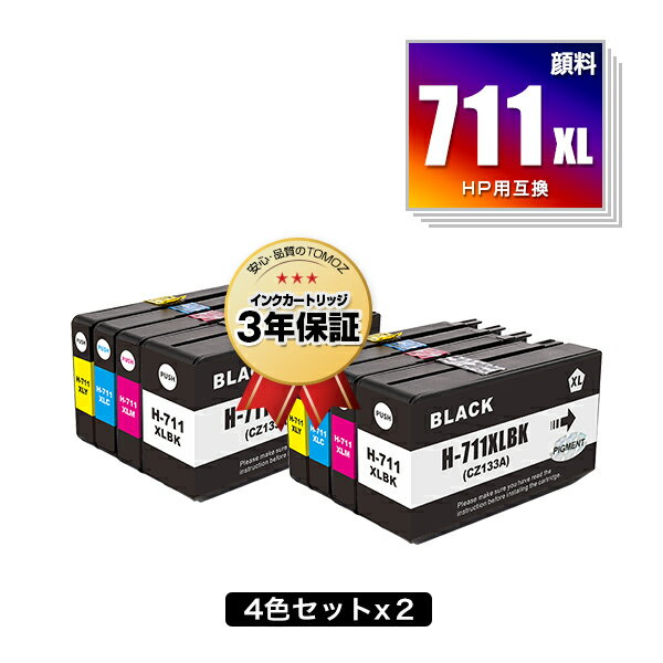 楽天tomozHP711XLBK（CZ133A） 顔料 ブラック HP711XLC（CZ130A） シアン HP711XLM（CZ131A） マゼンタ HP711XLY（CZ132A） イエロー お得な4色セット×2 ヒューレット・パッカード 用 互換 インク メール便 送料無料 あす楽 対応 （HP711 HP711XL HP711BK HP711C HP711M HP711Y HP 711）