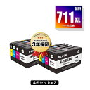 楽天tomoz●期間限定！HP711XLBK（CZ133A） 顔料 ブラック HP711XLC（CZ130A） シアン HP711XLM（CZ131A） マゼンタ HP711XLY（CZ132A） イエロー お得な4色セット×2 ヒューレット・パッカード 用 互換 インク メール便 送料無料 あす楽 対応 （HP711 HP711XL HP711BK HP711C HP711M HP711Y）