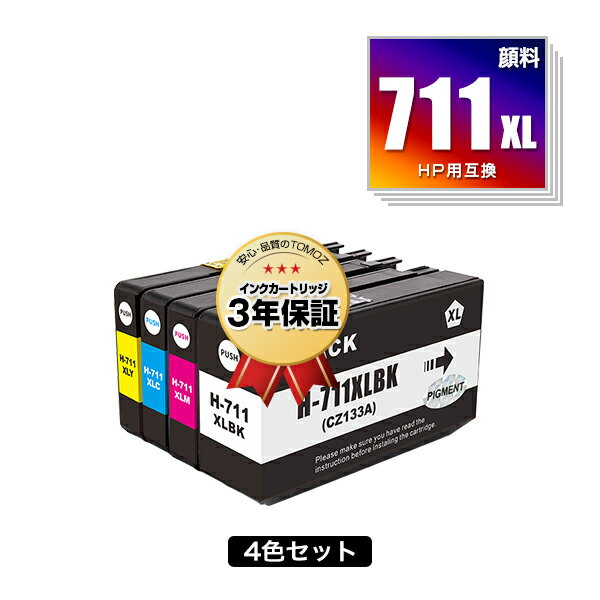 ●期間限定！HP711XLBK(CZ133A) 顔料 ブラック HP711XLC(CZ130A) シアン HP711XLM(CZ131A) マゼンタ HP711XLY(CZ132A) イエロー 4色セット ヒューレット パッカード 用 互換 インク メール便 送料無料 あす楽 対応 (HP711 HP711XL HP 711 HP711BK HP711C HP711M HP711Y)