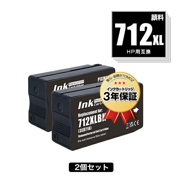 HP712XLBK(3ED29A) ブラック 顔料 お得な2