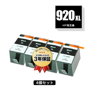 宅配便送料無料！HP920XL黒(CD975AA) お得な4個セット ヒューレット・パッカードプリンター用互換インクカートリッジ【残量表示機能付】【メール便不可】（HP920 HP920XL HP920XLBK）