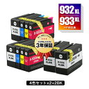 HP932XL HP933XL 4色セット×2 + HP932XL黒(CN