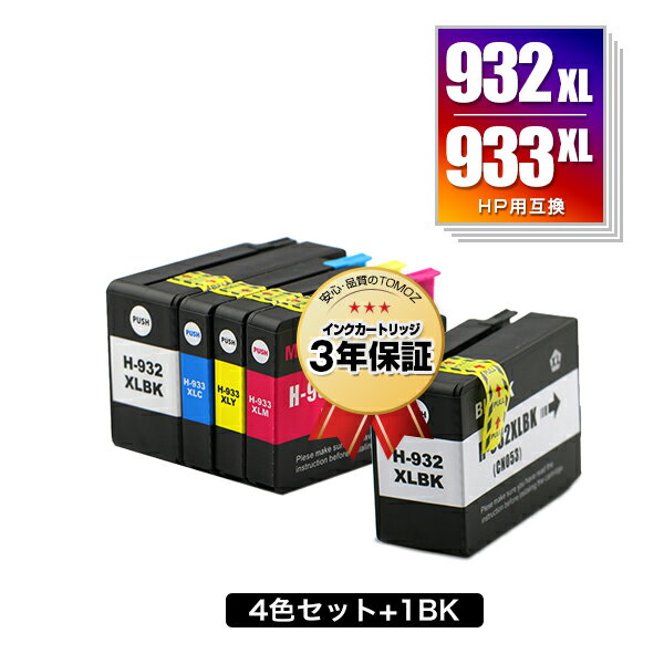 HP932XL HP933XL 4色セット + HP932XL黒(CN053