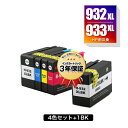 ●期間限定！HP932XL HP933XL 4色セット 