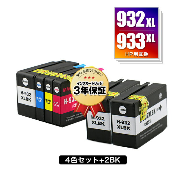 HP932XL HP933XL 4色セット + HP932XL黒(CN053