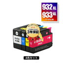 ●期間限定！HP932XL HP933XL 増量 4色セ