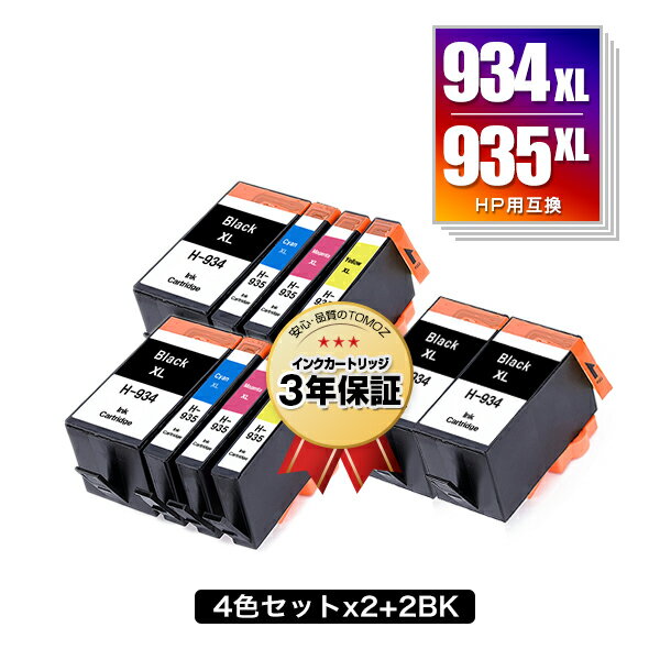 楽天tomozHP934XL黒（C2P23AA） HP935XLシアン（C2P24AA） HP935XLマゼンタ（C2P25AA） HP935XLイエロー（C2P26AA） 増量 4色セット×2 + HP934XL黒（C2P23AA）×2 お得な10個セット ヒューレット・パッカード用 互換 インク 宅配便 送料無料 あす楽 対応 （HP934 HP935 HP934XL HP935XL HP934黒）