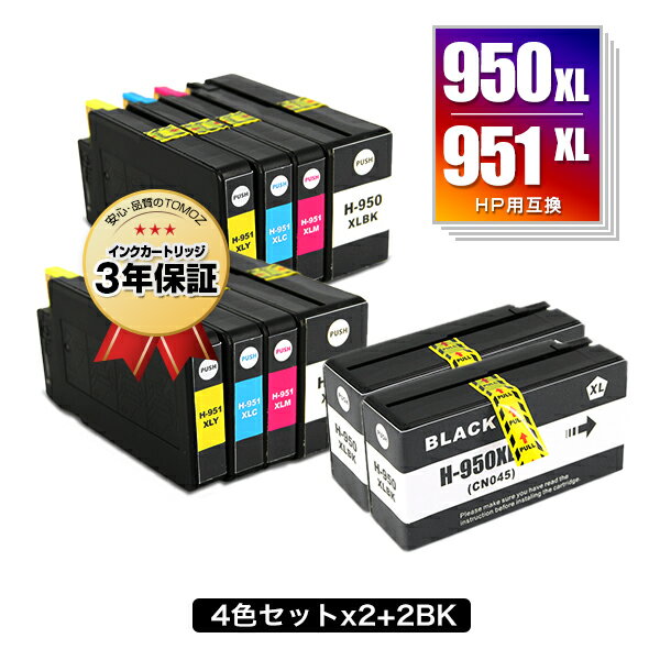 HP950XL HP951XL 4色セット×2 + HP950XL黒(CN