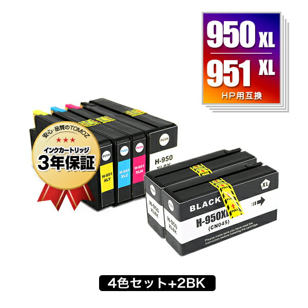 HP950XL HP951XL 4色セット + HP950XL黒(CN045