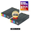 楽天tomoz宅配便送料無料！HP970XL黒 HP971XLシアン HP971XLマゼンタ HP971XLイエロー 染料 お得な4色セット×2 ヒューレット・パッカード用互換インクカートリッジ【メール便不可】（HP970 HP971 HP970XL HP971XL HP970XLBK HP971XLC HP971XLM HP971XLY）