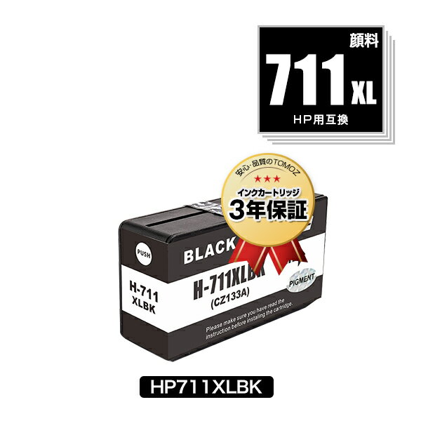 HP711XLBK(CZ133A) ブラック 顔料 単品 ヒューレット・パッカード 用 互換 インク メール便 送料無料 あす楽 対応 (HP711 HP711XL HP711BK DesignJet T125 HP 711 DesignJet T130 DesignJet T120 DesignJet T520 DesignJet T530)