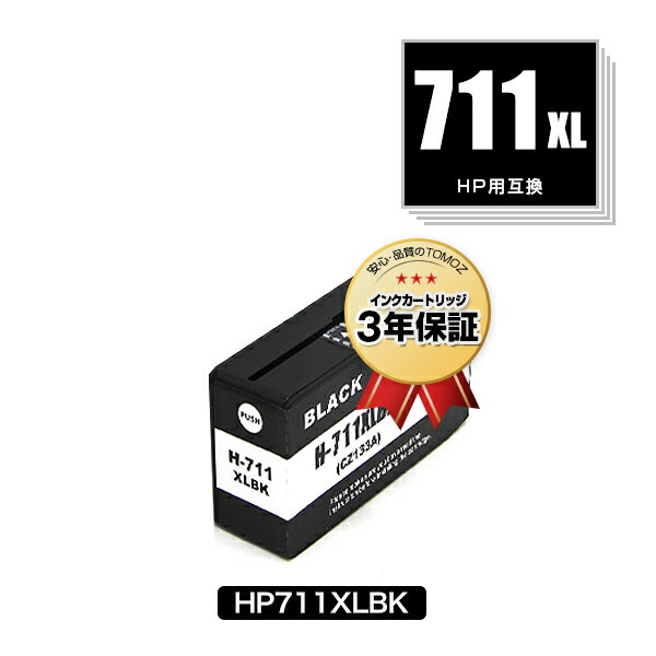 HP711XLBK(CZ133A) ブラック 単品 ヒュー