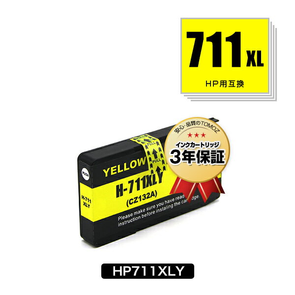 HP711XLY(CZ132A) イエロー 単品 ヒュー