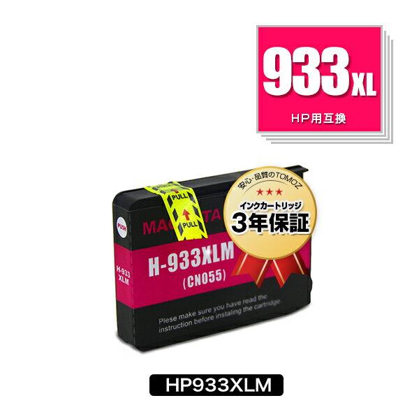 HP933XLマゼンタ(CN055AA) 増量 単品 ヒ