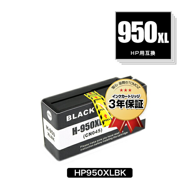 HP950XL黒(CN045AA) 増量 単品 ヒューレ