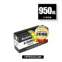 HP950XL黒(CN045AA) 増量 単品 ヒューレット パッカード用 互換 インク メール便 送料無料 あす楽 対応 (HP950 HP951 HP950XL HP951XL HP950XLBK Officejet Pro 8610 HP 950 951 Officejet Pro 8620 Officejet Pro 8600 Plus Officejet Pro 8600)