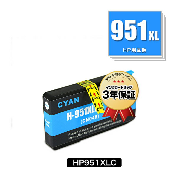 HP951XLシアン(CN046AA) 増量 単品 ヒュ