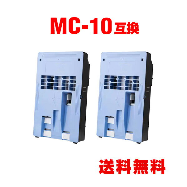 MC-10 お得な2個セット キヤノン用 互換メンテナンスカートリッジ 宅配便 送料無料 (MC10 MC 10 iPF650 iPF655 iPF670 iPF670MFP iPF680 iPF685 iPF750 iPF755 iPF760 iPF765 iPF770School iPF770MFP iPF780 iPF785 iPF830 iPF840)