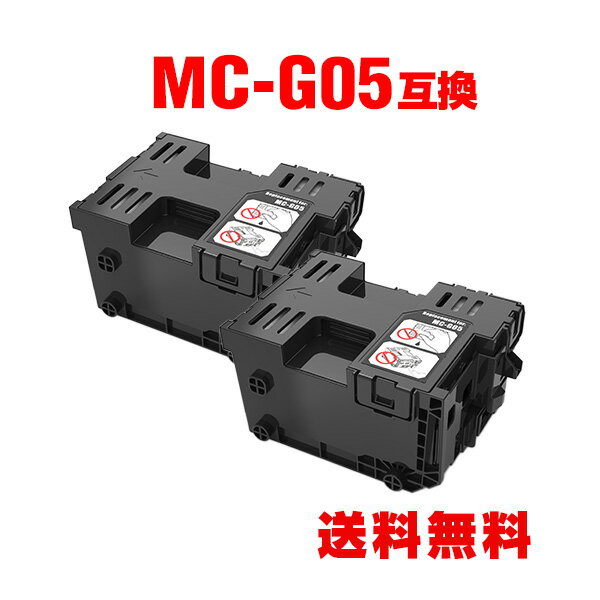 MC-G05 お得な2個セット キヤノン用 互換メンテナンスカートリッジ 宅配便 送料無料 (MCG05 MC G05 GX2030 GX1030)