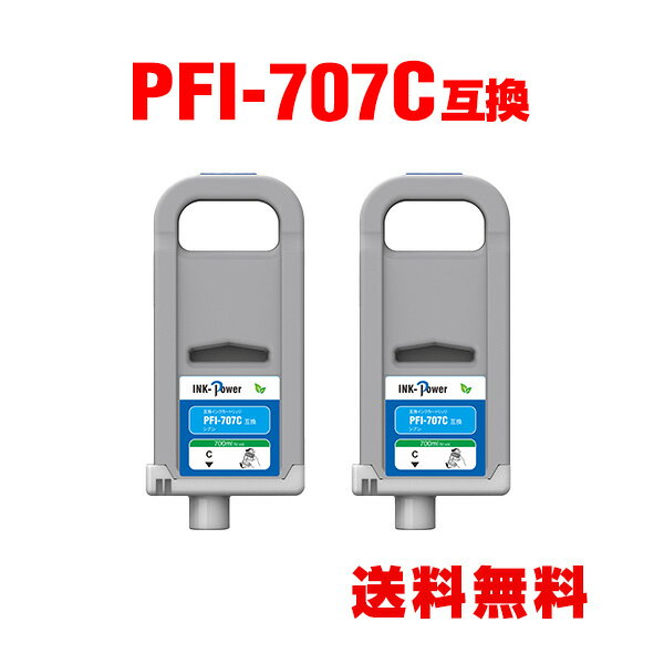 楽天tomozPFI-707C シアン （PFI-307Cの大容量） お得な2個セット キヤノン用 互換 インクタンク 宅配便 送料無料 （PFI-707 PFI-307 PFI707C iPF830 iPF840 iPF850 iPF 830 iPF 840 iPF 850）