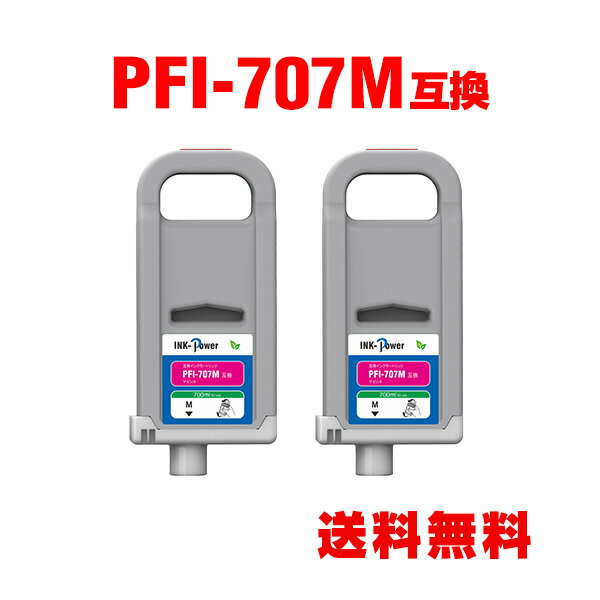 楽天tomozPFI-707M マゼンタ （PFI-307Mの大容量） お得な2個セット キヤノン用 互換 インクタンク 宅配便 送料無料 （PFI-707 PFI-307 PFI707M iPF830 iPF840 iPF850 iPF 830 iPF 840 iPF 850）