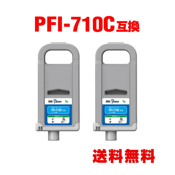 楽天tomozPFI-710C シアン 顔料 （PFI-110C PFI-310Cの大容量） お得な2個セット キヤノン 用 互換インクタンク 宅配便 送料無料（PFI110 PFI310 PFI710 PFI710-4PK TX-2000 TX-3000 TX-4000 PFI 710 TX-2100 TX-3100 TX-4100 TX-2200 TX-3200 TX-4200 TX2000 TX3000）
