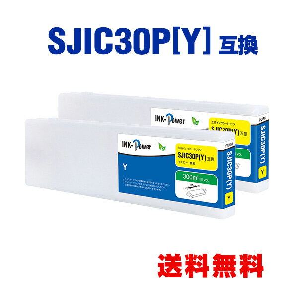 楽天tomozSJIC30PY イエロー 顔料 お得な2個セット エプソン用 互換 インクカートリッジ 宅配便 送料無料 （SJIC30P TM-C7500G TM-C750GC8 TM-C75GRC8 TM C7500G TM C750GC8 TM C75GRC8）