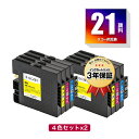 メール便送料無料！GC21K GC21C GC21M GC21Y 顔料 お得な4色セット×2 リコープリンター用互換インクカートリッジ【ICチップ付（残量表示機能付）】（GC21 GC21BK GC21V GC21KV GC21CV GC21MV GC21YV）