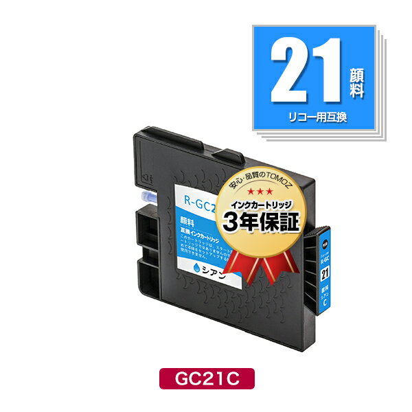 メール便送料無料！GXカートリッジ（シアン・Mサイズ）GC21C顔料 単品 リコープリンター用互換インクカートリッジ【ICチップ付（残量表示機能付）】（GC21 21C GC21V GC21CV）