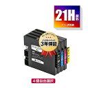 メール便送料無料！GC21KH GC21CH GC21MH GC21YH 顔料 4本自由選択 リコープリンター用互換インクカートリッジ【ICチップ付（残量表示機能付）】（GC21H GC21BKH GC21HBK）