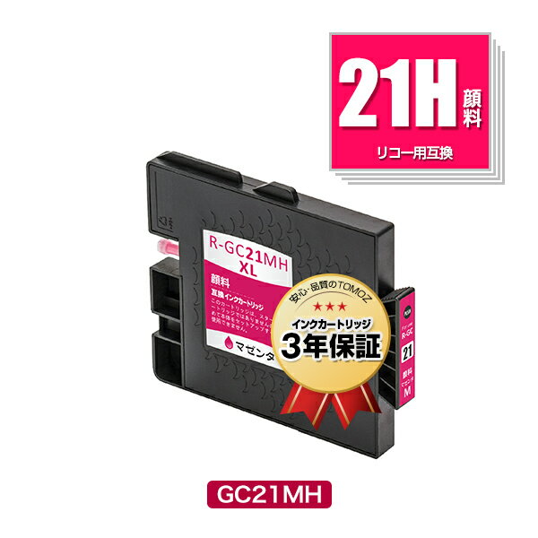 メール便送料無料！GXカートリッジ（マゼンタ・Lサイズ）GC21MH顔料 単品 リコープリンター用互換インクカートリッジ【ICチップ付（残量表示機能付）】（GC21H GC21MH）