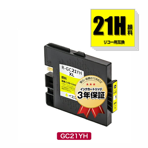 メール便送料無料！GXカートリッジ（イエロー・Lサイズ）GC21YH顔料 単品 リコープリンター用互換インクカートリッジ【ICチップ付（残量表示機能付）】（GC21H GC21YH）