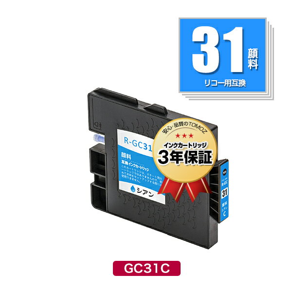 GC31C シアン 顔料 単品 リコー用 互換 インク メール便 送料無料 あす楽 対応 (GC31 GC31H GC31CH SG 5100 IPSIO GX e5500 GC 31 IPSIO GX e7700 IPSiO GX e3300 IPSiO GX e2600 SG 5100 IPSIO GXe5500 IPSIO GXe7700 IPSiO GXe3300 IPSiO GXe2600)