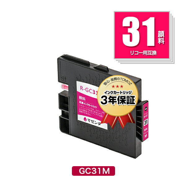 GC31M マゼンタ 顔料 単品 リコー用 互換 インク メール便 送料無料 あす楽 対応 (GC31 GC31H GC31MH SG 5100 IPSIO GX e5500 GC 31 IPSIO GX e7700 IPSiO GX e3300 IPSiO GX e2600 SG 5100 IPSIO GXe5500 IPSIO GXe7700 IPSiO GXe3300 IPSiO GXe2600)