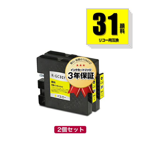 GC31Y イエロー 顔料 お得な2個セット