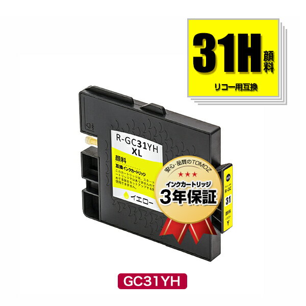 GC31YH イエロー Lサイズ 顔料 単品 リ