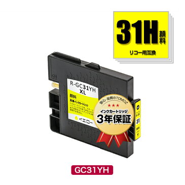 GC31YH イエロー Lサイズ 顔料 単品 リコー 用 互換 インク メール便 送料無料 あす楽 対応 (GC31 GC31H GC31Y SG 5100 IPSIO GX e5500 GC 31 IPSIO GX e7700 IPSIO GXe5500 IPSIO GXe7700)