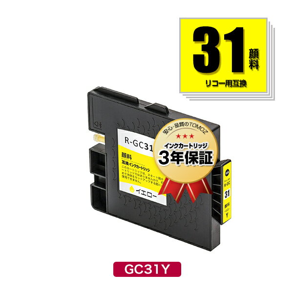 GC31Y イエロー 顔料 単品 リコー用 互換 インク メール便 送料無料 あす楽 対応 (GC31 GC31H GC31YH SG 5100 IPSIO GX e5500 GC 31 IPSIO GX e7700 IPSiO GX e3300 IPSiO GX e2600 SG 5100 IPSIO GXe5500 IPSIO GXe7700 IPSiO GXe3300 IPSiO GXe2600)