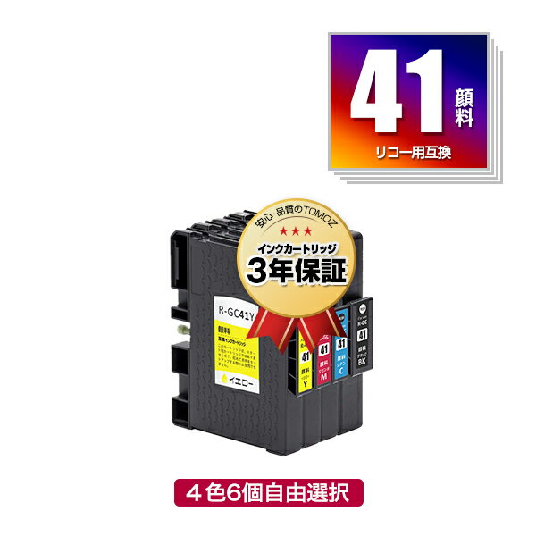 GC41 顔料 4色6個自由選択 リコー 用 