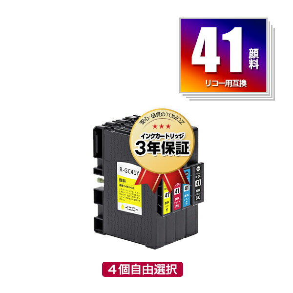 GC41 顔料 4個自由選択 リコー 用 互換 インク メール便 送料無料 あす楽 対応 (GC41H GC41K GC41C GC41M GC41Y GC41KH GC41CH GC41MH GC41YH IPSiO SG 2010L SG 2100 GC 41 IPSiO SG 2200 SG 3100 SG 3100SF SG 3120BSF SG 3120SF SG 3200 7100 SG 3100KE SG 7200)