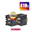 楽天tomozメール便送料無料！GC41KH GC41CH GC41MH GC41YH 顔料 お得な4色セット×2 リコープリンター用互換インクカートリッジ【ICチップ付（残量表示機能付）】（GC41H GC41BKH GC41HBK GC41HK GC41HC GC41HM GC41HY）