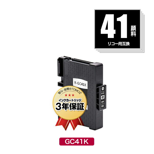 GC41K ブラック 顔料 単品 リコー 用 