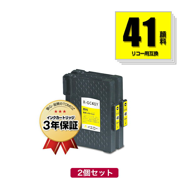 楽天tomozGC41Y イエロー 顔料 お得な2個セット リコー 用 互換 インク メール便 送料無料 あす楽 対応 （GC41 GC41H GC41YH IPSiO SG 2010L IPSiO SG 2100 GC 41 IPSiO SG 2200 SG 3100 SG 3100SF SG 3120BSF SG 3120SF SG 3200 SG 7100 SG 3100KE SG 7200）