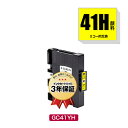 メール便送料無料！SGカートリッジ（イエロー・Lサイズ）GC41YH顔料 単品 リコープリンター用互換インクカートリッジ【ICチップ付（残..