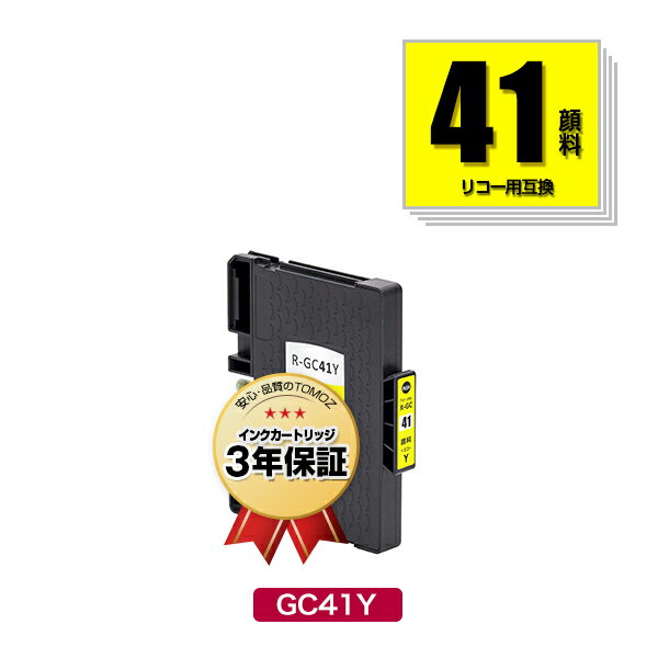 GC41Y イエロー 顔料 単品 リコー 用 