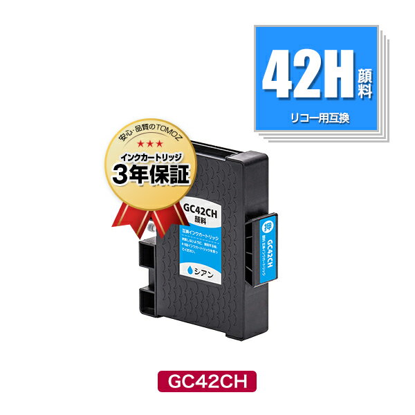 【限定値下げ】リコー　RICOH GC42KH、MH、CH、YH 4色セット 限定値下げ】リコー RICOH GC42KH、MH、CH、YH 4色セット RICOH