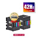 GC42KH GC42CH GC42MH GC42YH 顔料 Lサイズ お得な4色セット×2 リコー用 互換 インク メール便 送料無料 あす楽 対応 (GC42 GC42H GC42K GC42C GC42M GC42Y SG 5200 GC 42 SG 5200 FT SG5200 SG5200FT)