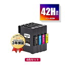 GC42KH GC42CH GC42MH GC42YH 顔料 Lサイズ お得な4色セット リコー用 互換 インク メール便 送料無料 あす楽 対応 (GC42 GC42H GC42K GC42C GC42M GC42Y SG 5200 GC 42 SG 5200 FT SG5200 SG5200FT)