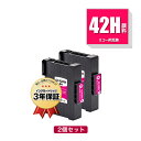 GC42MH マゼンタ 顔料 Lサイズ お得な2個セット リコー用 互換 インク メール便 送料無料 あす楽 対応 (GC42 GC42H GC42M SG 5...