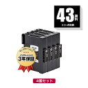GC43K ブラック Mサイズ 顔料 お得な4個セット リコー用 互換インク メール便 送料無料 あす楽 対応 (GC43 GC43KS SG 3300 SG ...